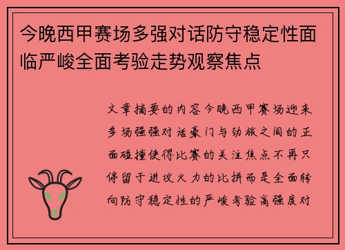 今晚西甲赛场多强对话防守稳定性面临严峻全面考验走势观察焦点