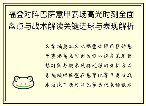 福登对阵巴萨意甲赛场高光时刻全面盘点与战术解读关键进球与表现解析