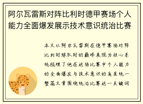 阿尔瓦雷斯对阵比利时德甲赛场个人能力全面爆发展示技术意识统治比赛